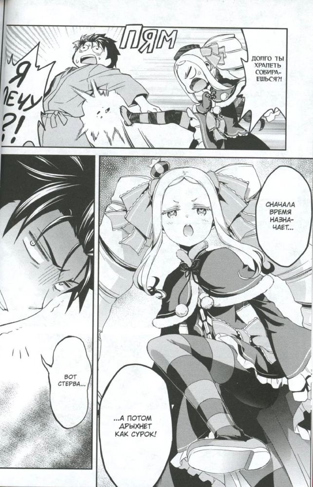 Re:Zero. Dzīve no nulles alternatīvā pasaulē. Nedēļa muižā. 3. sējums